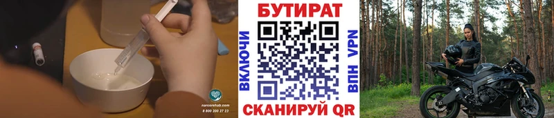 БУТИРАТ вода наркотики Мышкин